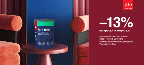 Скидка 13% на краску и морилку TIKKIVALA (TIKKURILA)