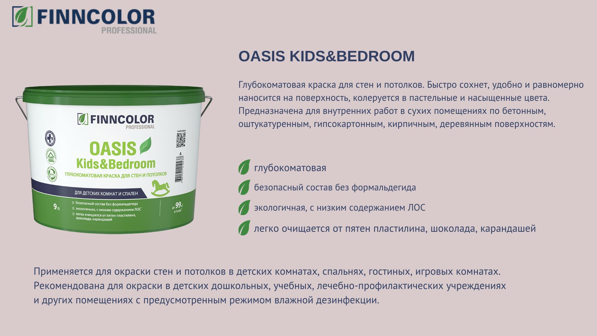 Новинка — FINNCOLOR Oasis Kids&Bedroom!