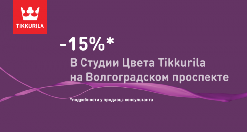 Скидка 15% на ВСЁ!