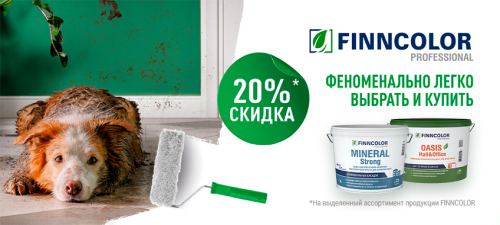 СТОП ЦЕНА на краски FINNCOLOR СТОП ЦЕНА на краски FINNCOLOR