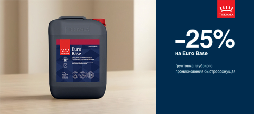 Скидка 25% на грунтовку TIKKIVALA (TIKKURILA) EURO BASE