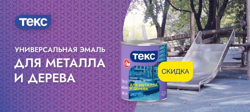 СТОП ЦЕНА на алкидную эмаль для дерева и металла ТЕКС ПФ 115
