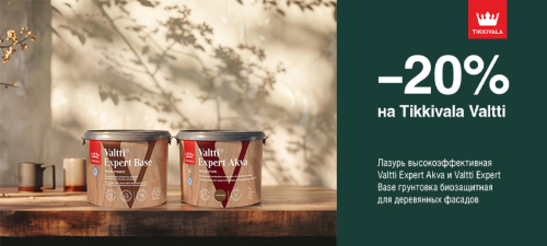Скидка 20% грунт и лазурь для дерева TIKKIVALA (TIKKURILA)
