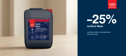 Скидка 25% на грунтовку TIKKIVALA (TIKKURILA) EURO BASE 
