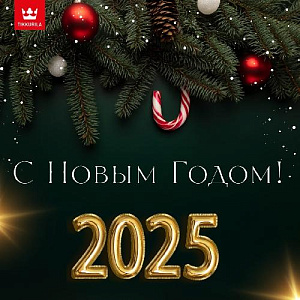 График работы в новогодние праздники 2025