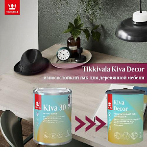 Новинка! Tikkivala Kiva Decor — защитно-декоративный лак для мебели