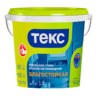 ТЕКС ВЛАГОСТОЙКАЯ краска для сухих и влажных помещений (Универсал) (1,5кг)