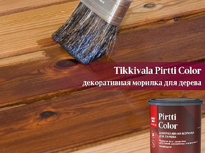 Новинка! Морилка Tikkivala Pirtti Color!